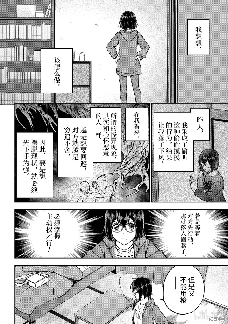 《里世界郊游》第69话第12页