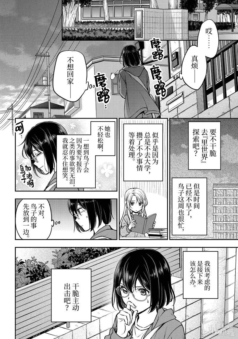 《里世界郊游》第69话第8页