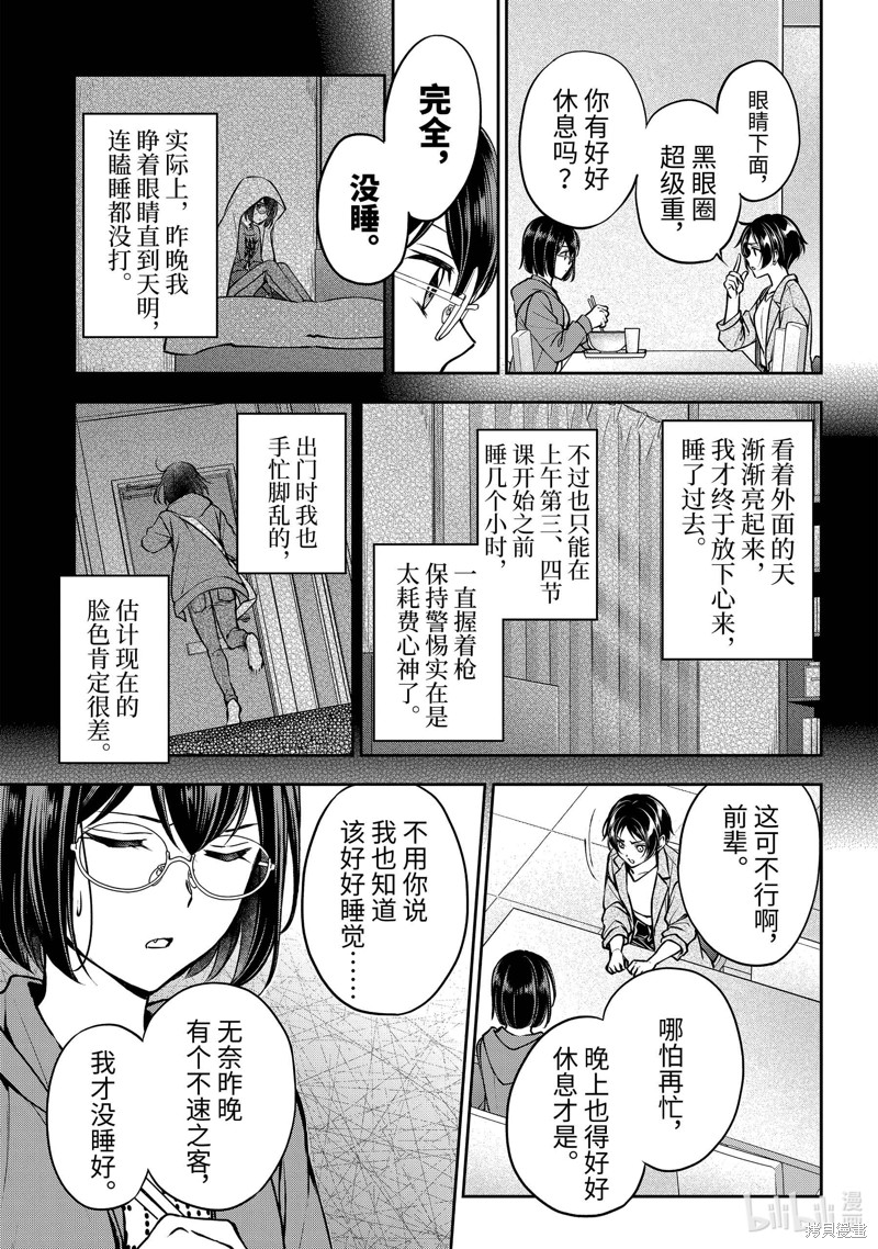 《里世界郊游》第69话第3页