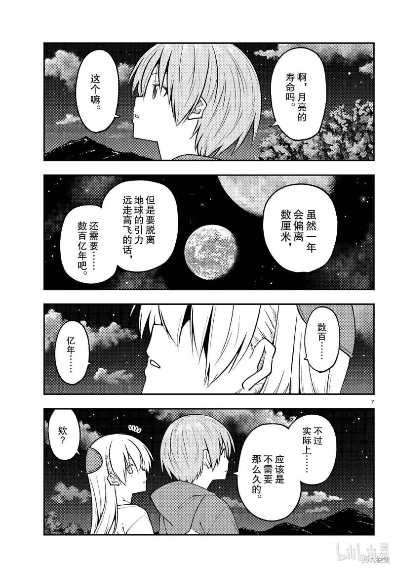 《总之就是非常可爱 fly me to the moon》第269话第7页