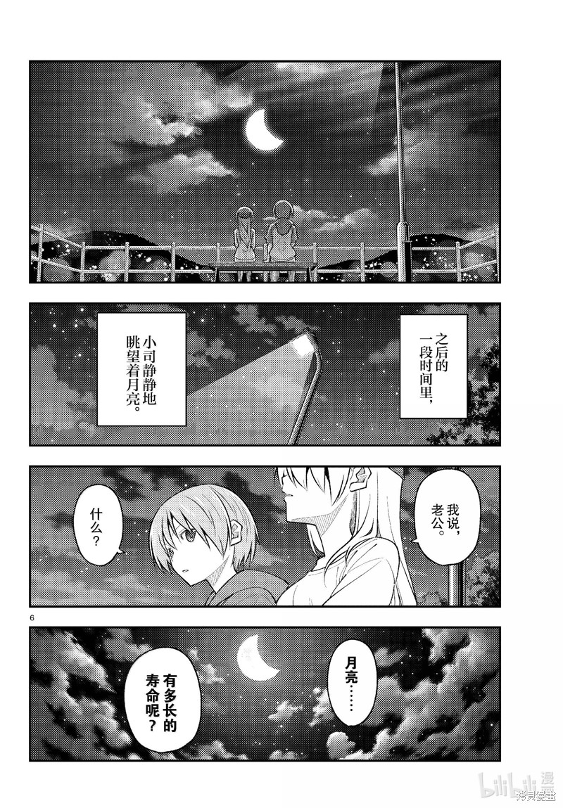 《总之就是非常可爱 fly me to the moon》第269话第6页