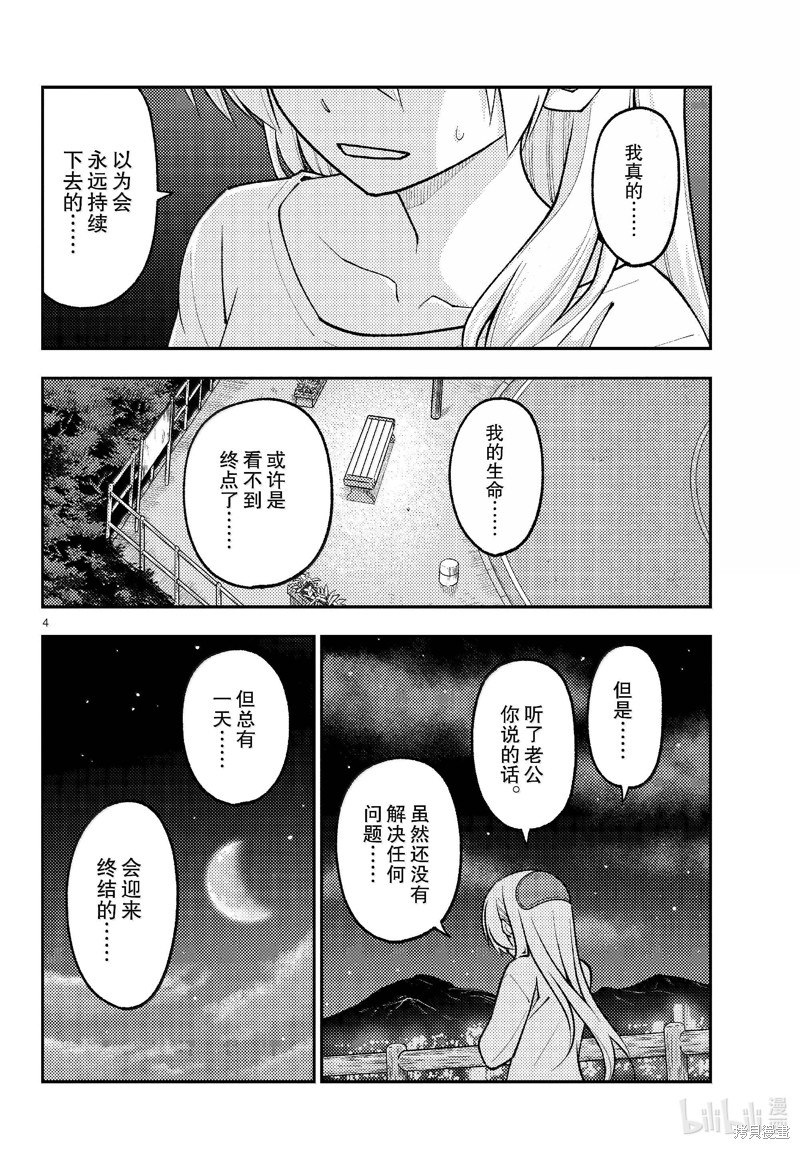 《总之就是非常可爱 fly me to the moon》第269话第4页