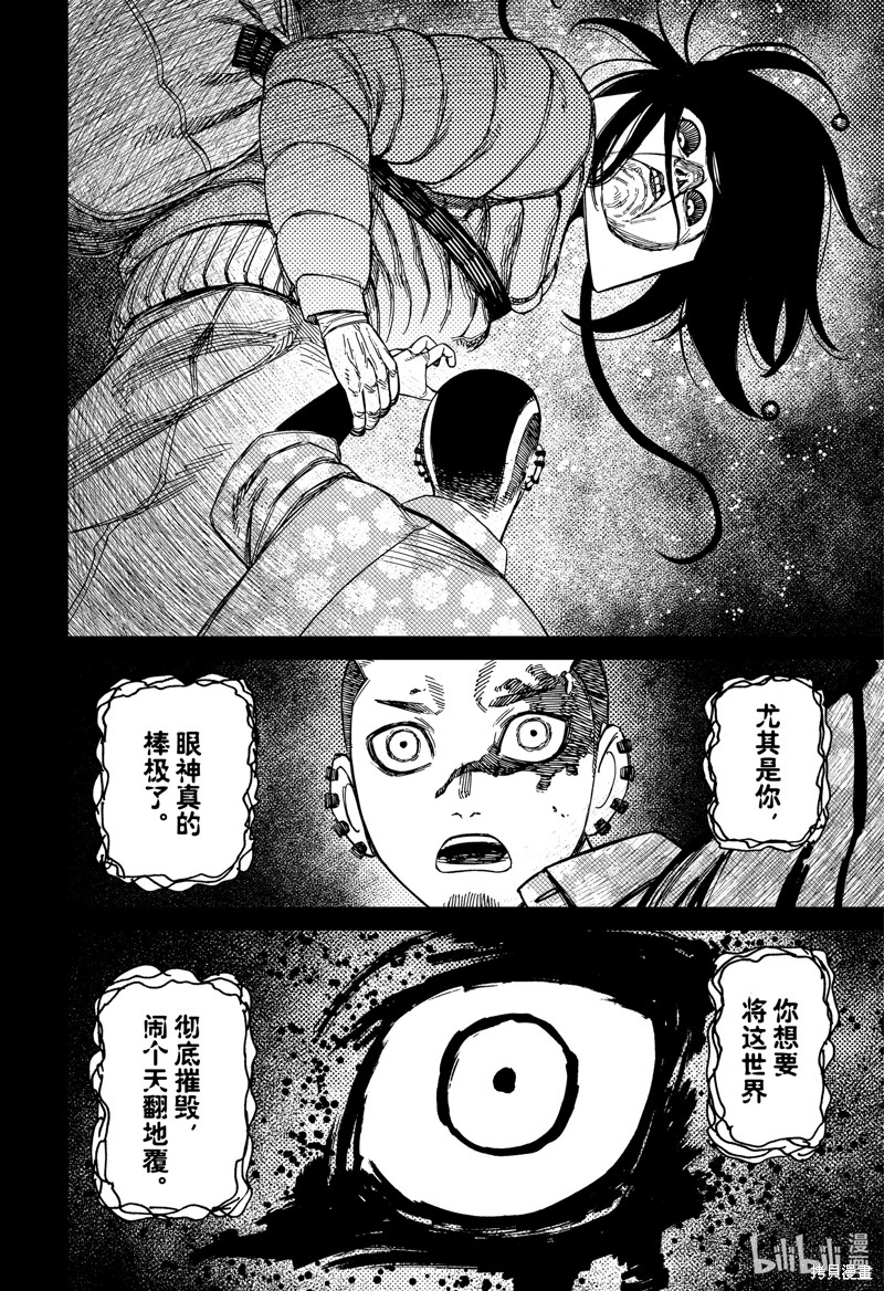 《超自然武装当哒当》第148话第18页