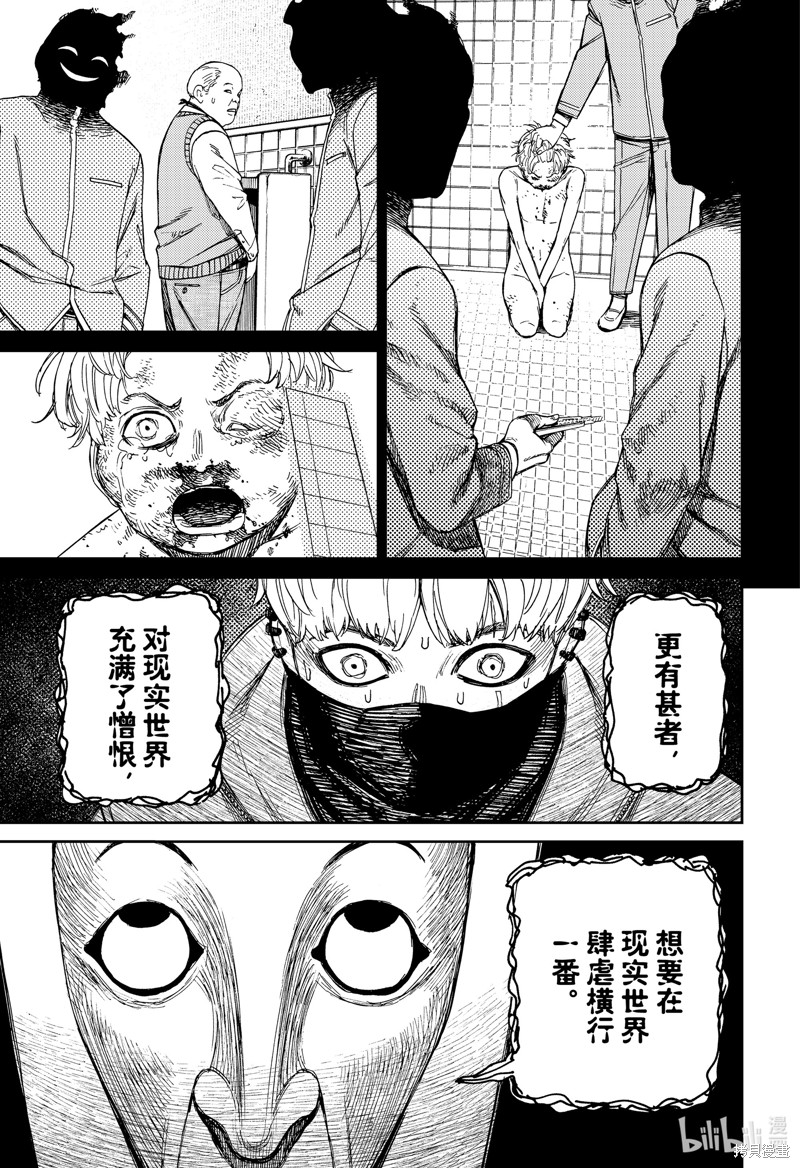 《超自然武装当哒当》第148话第15页