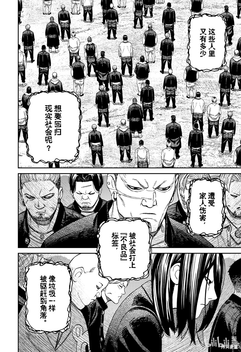 《超自然武装当哒当》第148话第14页