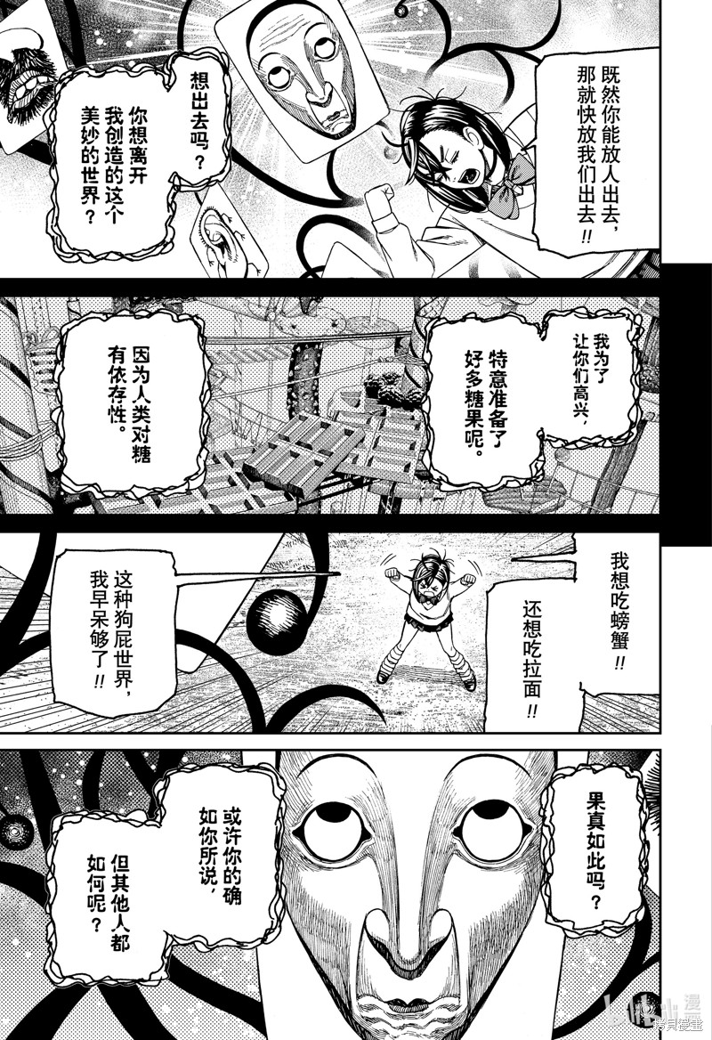 《超自然武装当哒当》第148话第13页