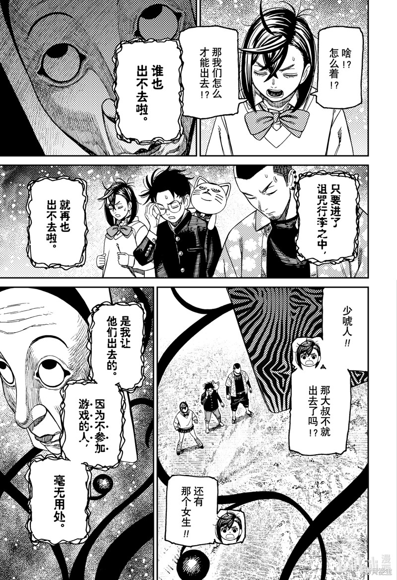 《超自然武装当哒当》第148话第11页