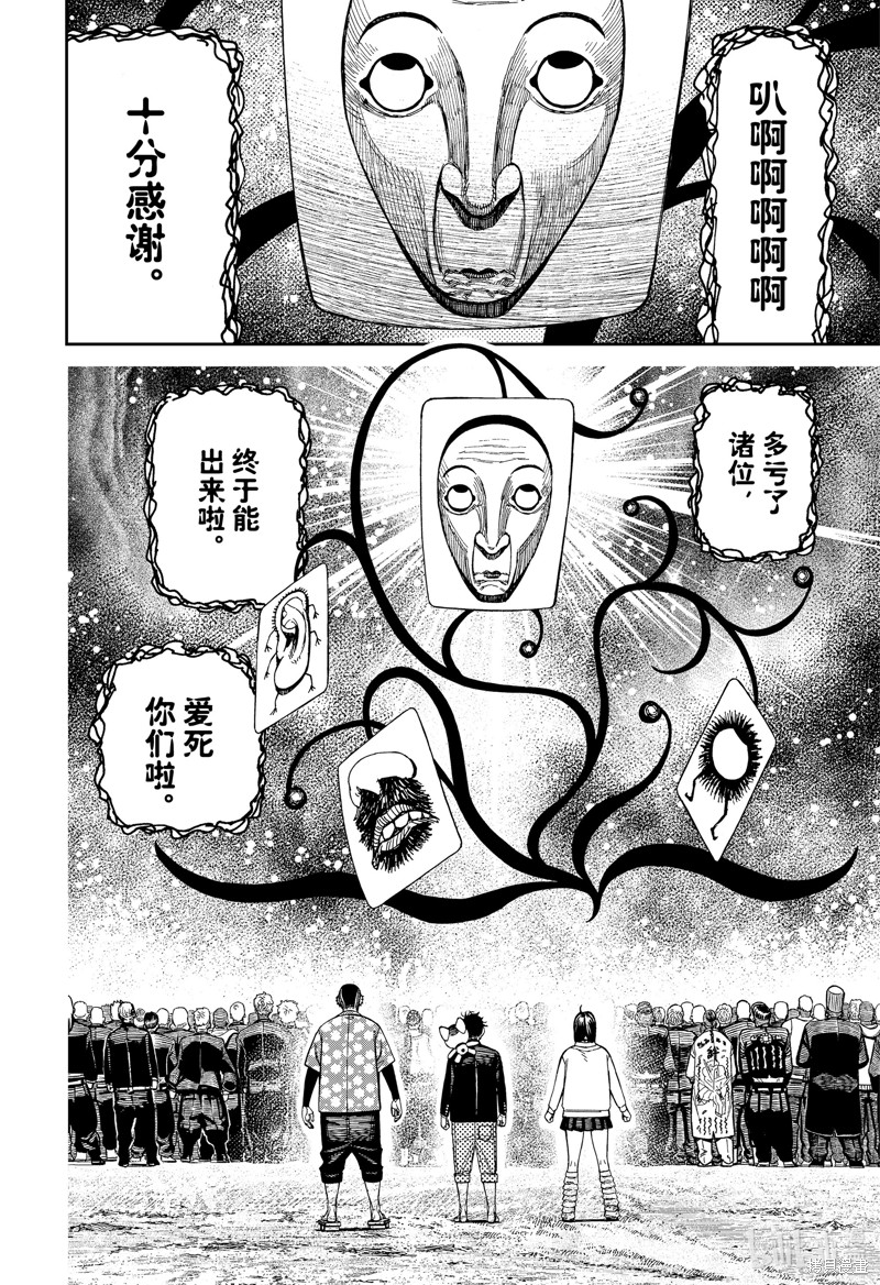 《超自然武装当哒当》第148话第8页