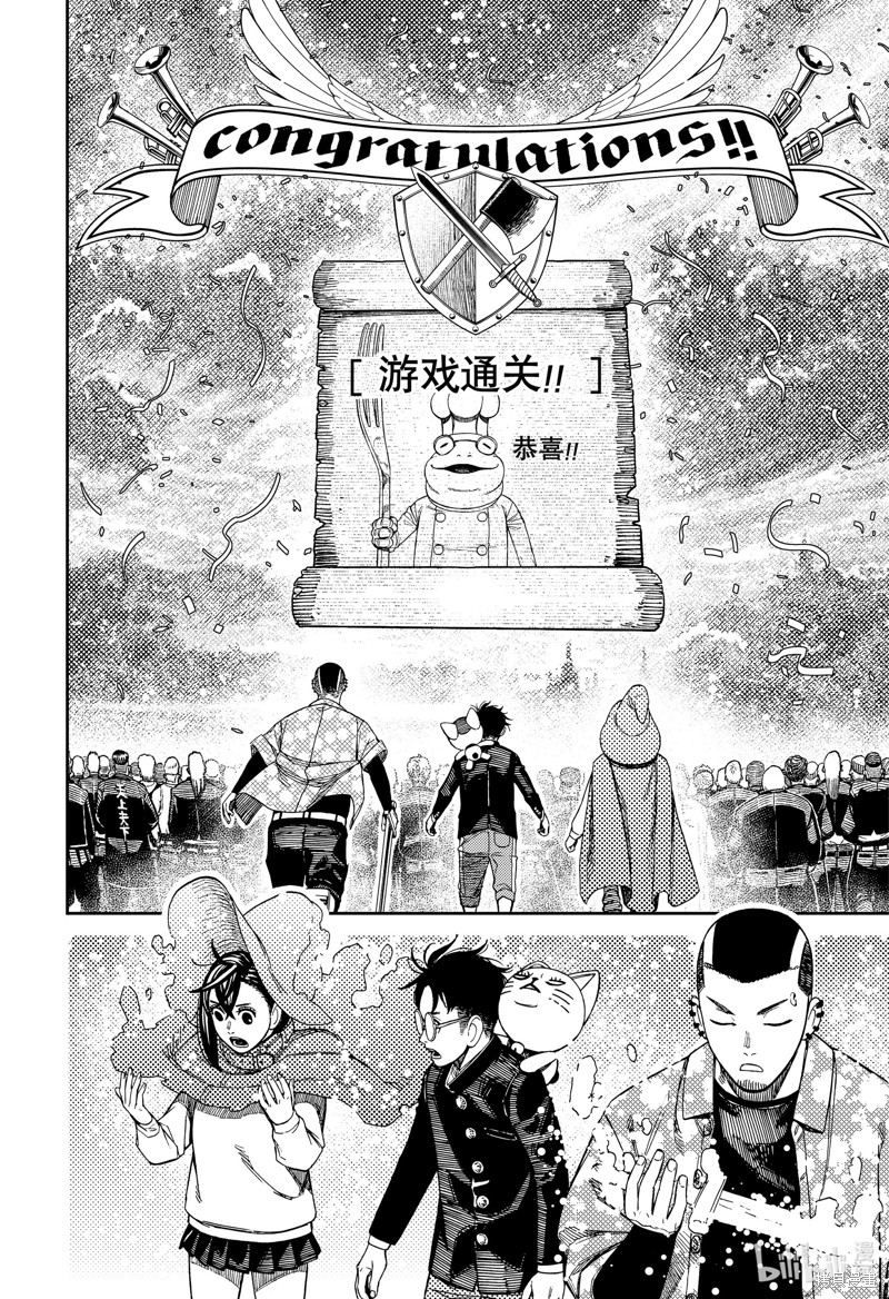 《超自然武装当哒当》第148话第4页