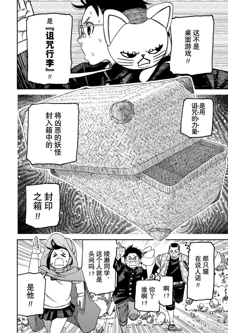 《超自然武装当哒当》第148话第2页