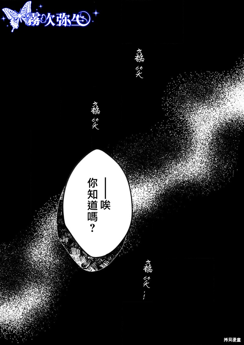 《椿》第07话第24页