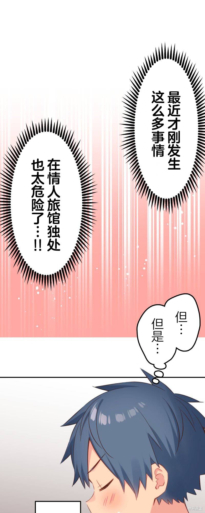 《和歌酱今天也很腹黑》第162话第3页