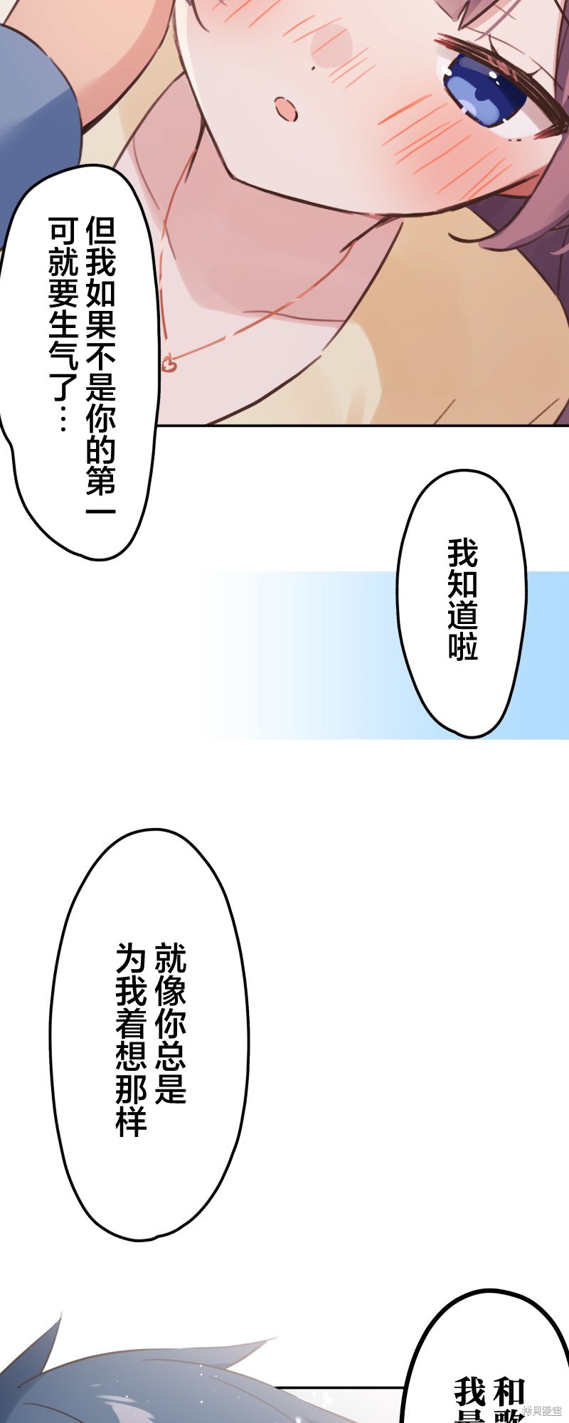 《和歌酱今天也很腹黑》第167话第25页