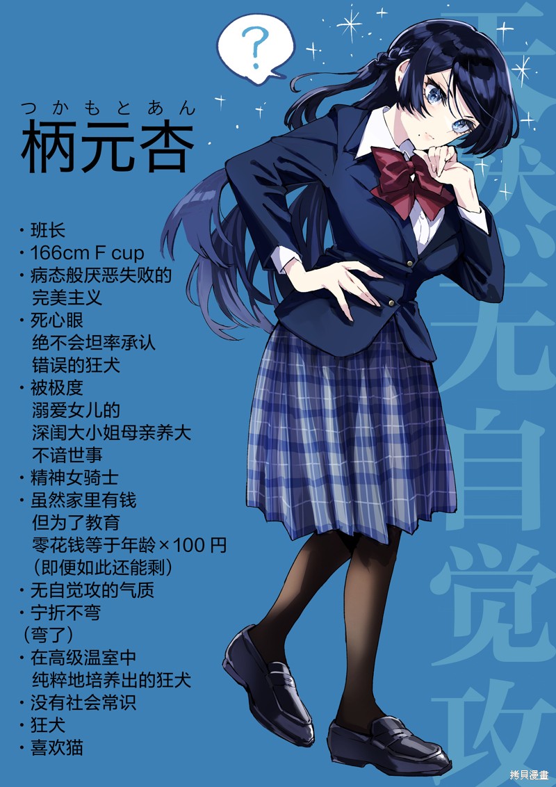 《和我推的百合是不可能的！》人设图第1页