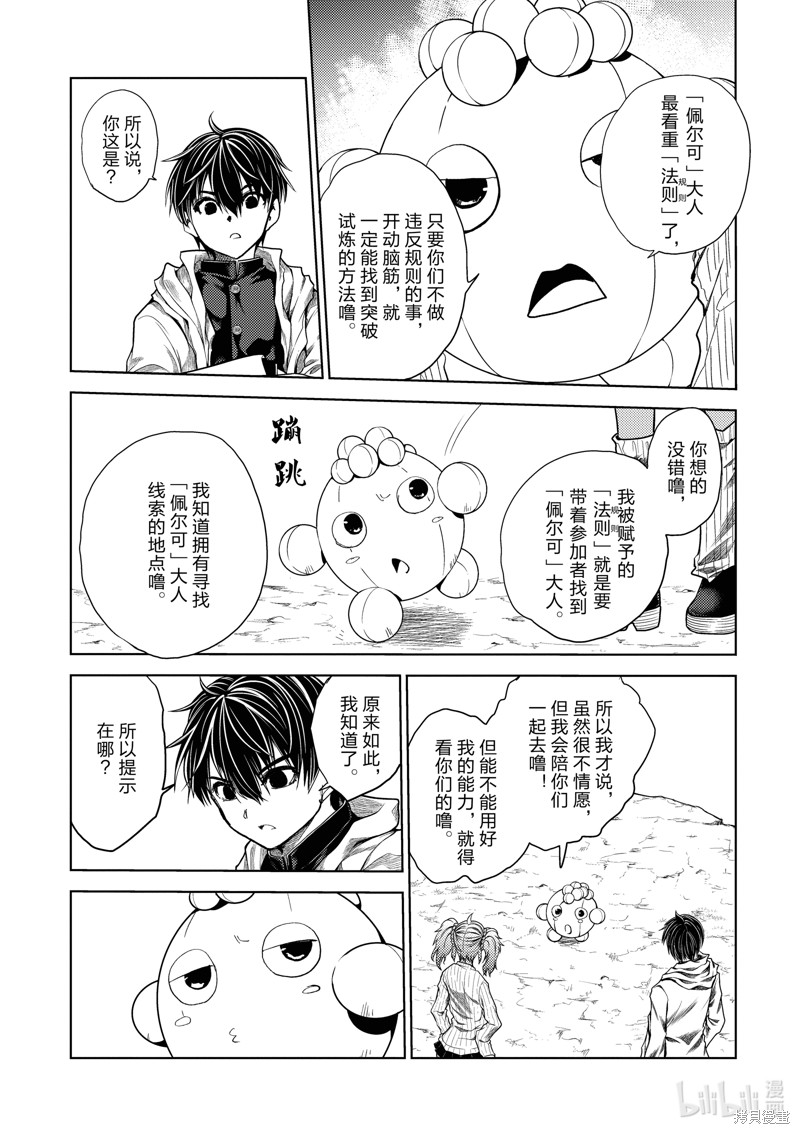 《见面之后5秒开始战斗》第255话第3页