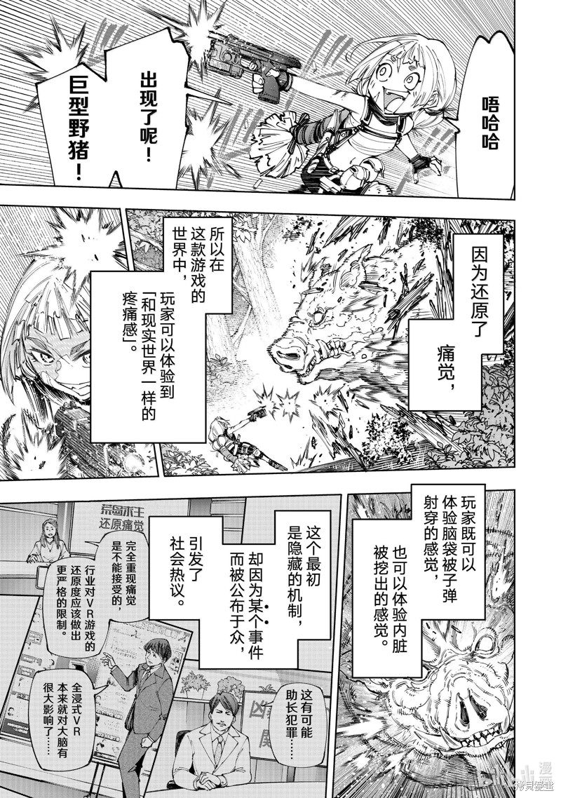 《香格里拉·弗陇提亚~屎作猎人向神作发起挑战~》第174话第13页