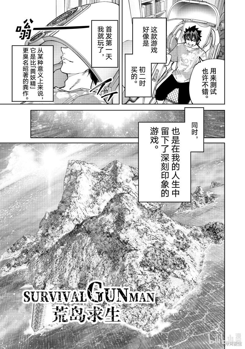 《香格里拉·弗陇提亚~屎作猎人向神作发起挑战~》第174话第7页