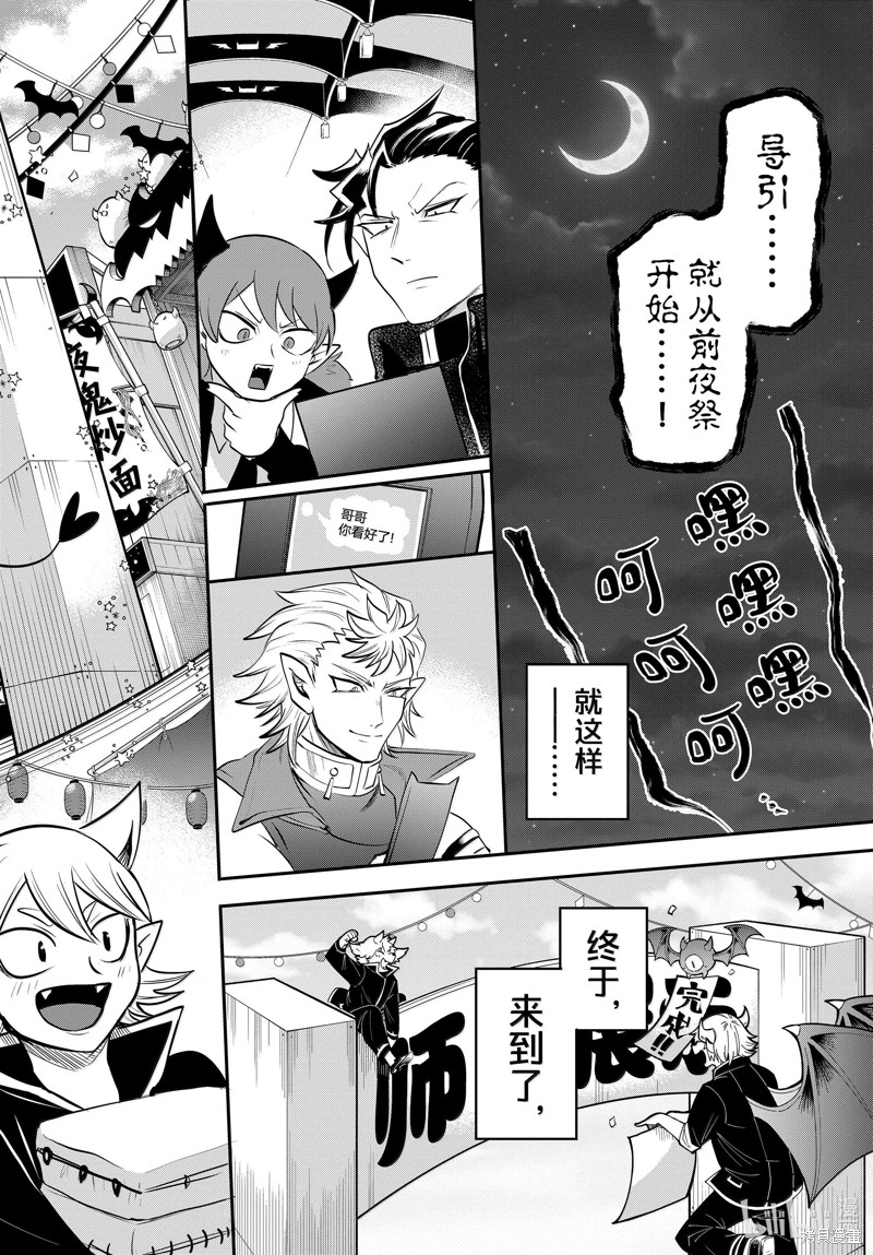 《入间同学入魔了》第344话第18页