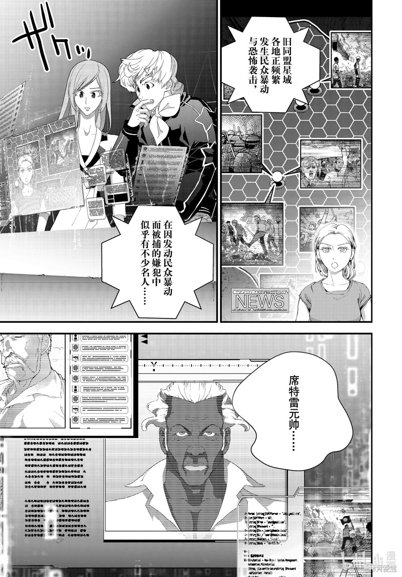 《银河英雄传说》第217话第1页