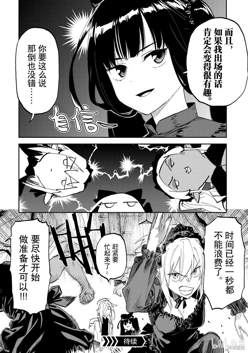 《与变成了异世界美少女的大叔一起冒险》第190话第16页