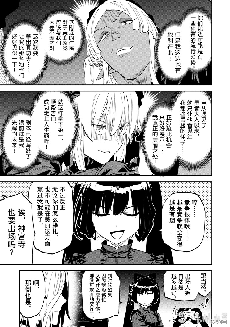 《与变成了异世界美少女的大叔一起冒险》第190话第15页