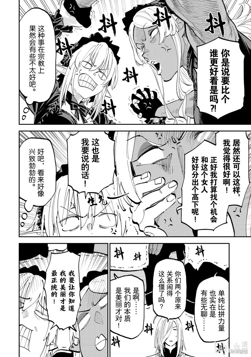 《与变成了异世界美少女的大叔一起冒险》第190话第14页