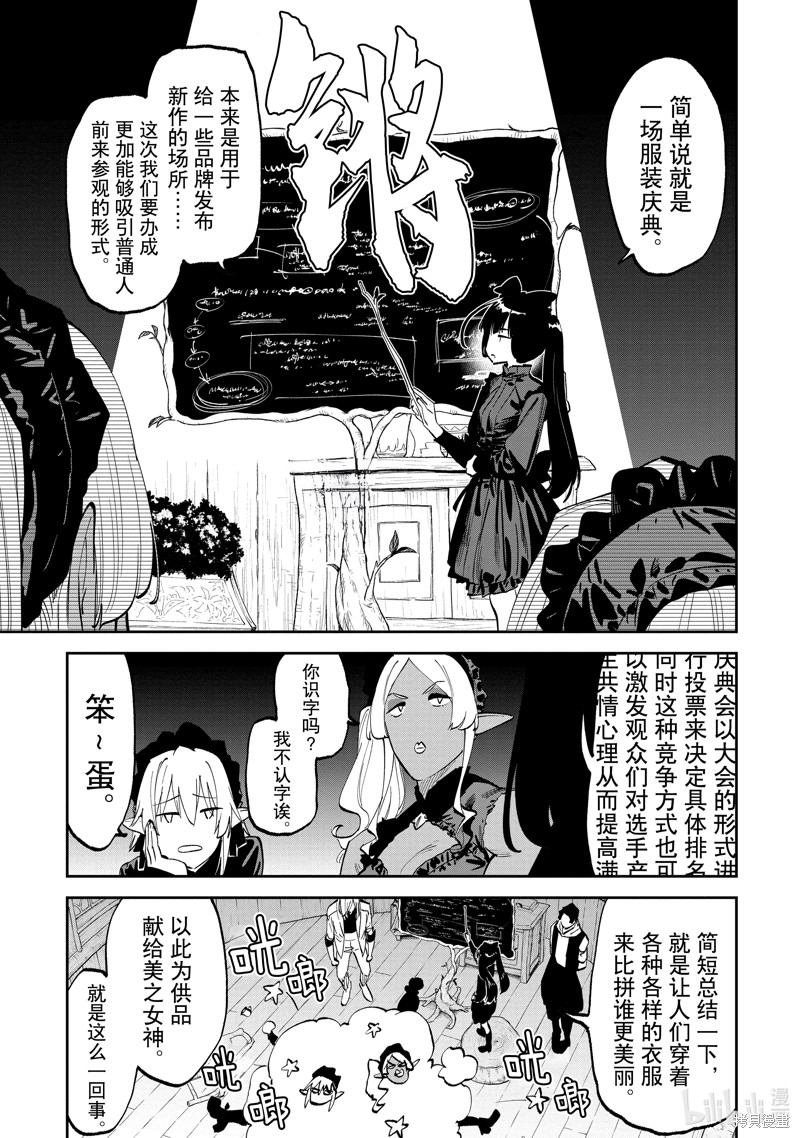 《与变成了异世界美少女的大叔一起冒险》第190话第13页