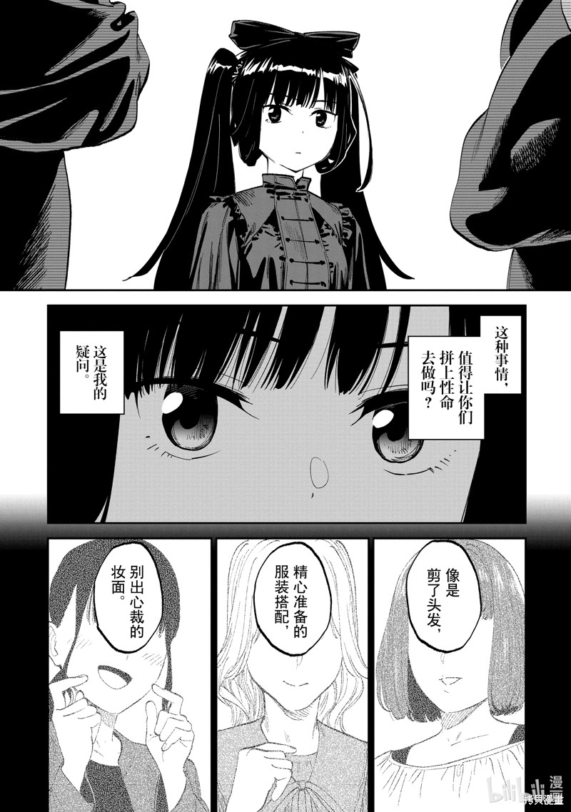 《与变成了异世界美少女的大叔一起冒险》第190话第7页