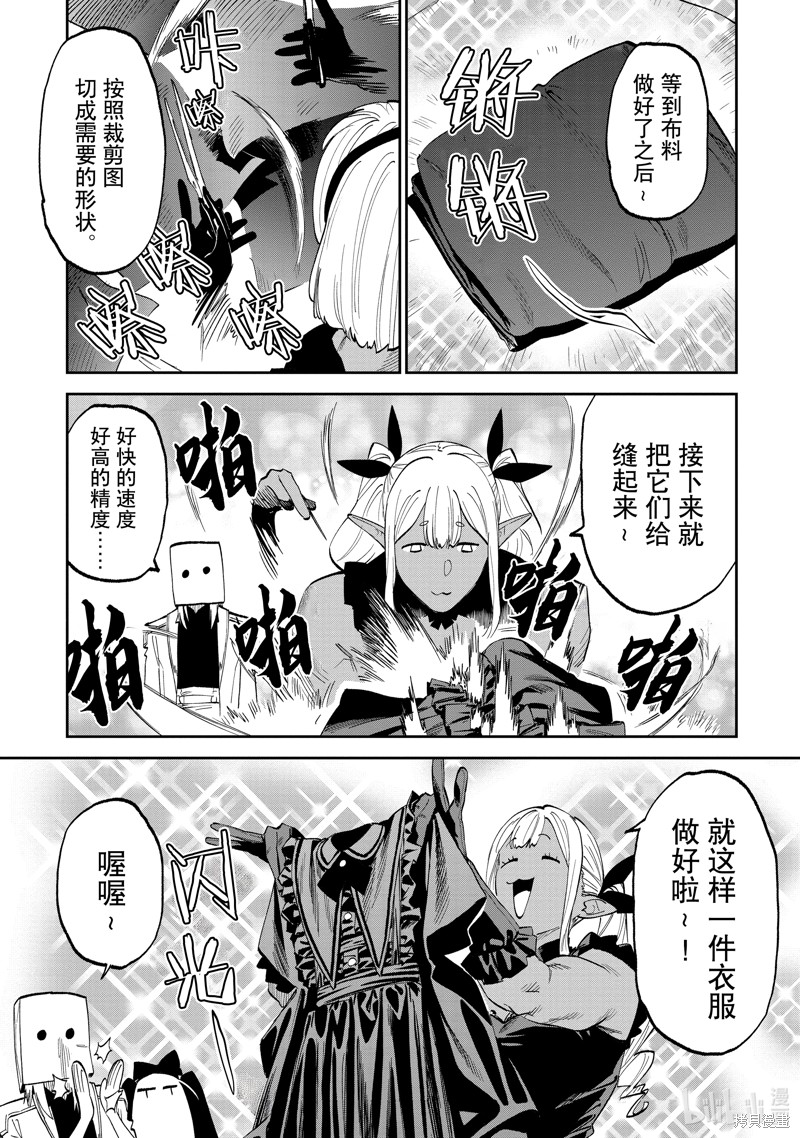 《与变成了异世界美少女的大叔一起冒险》第190话第5页