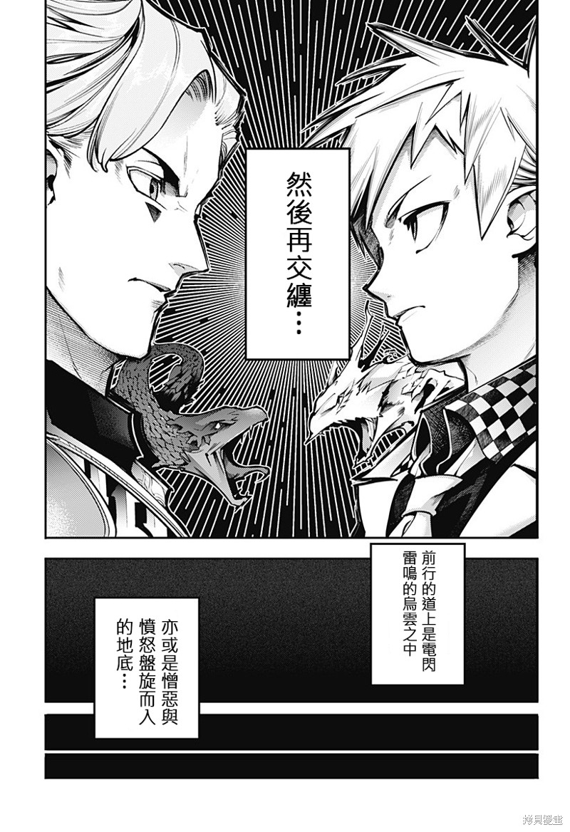 《终末的后宫 玄幻版》第85话第30页