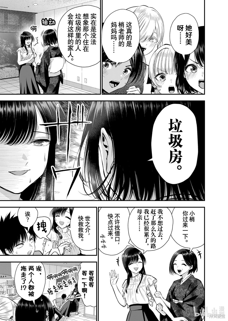 《和青梅竹马之间不会有恋爱喜剧》第107话第3页