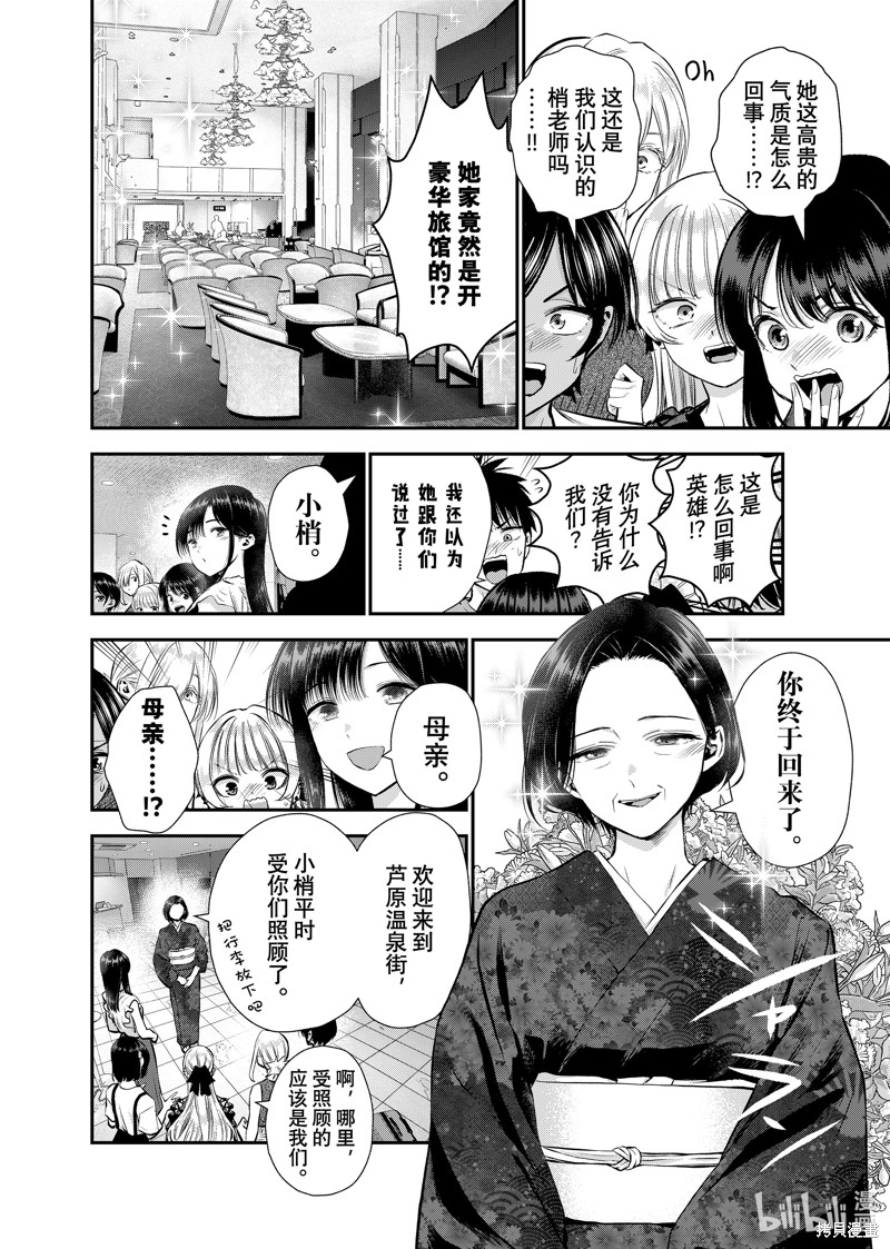 《和青梅竹马之间不会有恋爱喜剧》第107话第2页