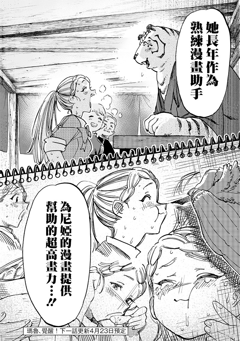 《异世界编辑~用漫画拯救世界~》第15.2话第18页