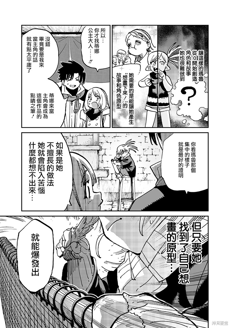 《异世界编辑~用漫画拯救世界~》第15.2话第17页