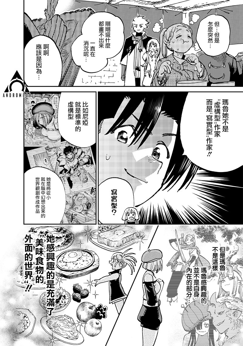 《异世界编辑~用漫画拯救世界~》第15.2话第16页