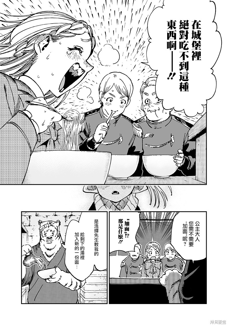 《异世界编辑~用漫画拯救世界~》第15.2话第13页