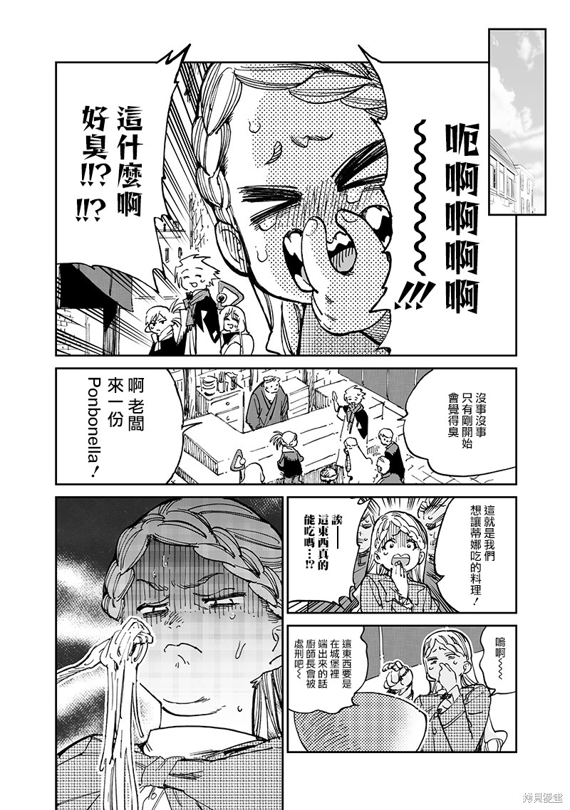 《异世界编辑~用漫画拯救世界~》第15.2话第10页