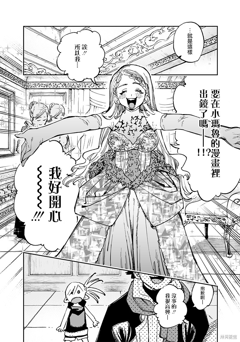 《异世界编辑~用漫画拯救世界~》第15.2话第8页