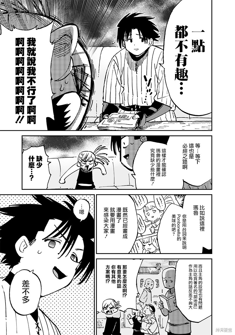 《异世界编辑~用漫画拯救世界~》第15.2话第7页