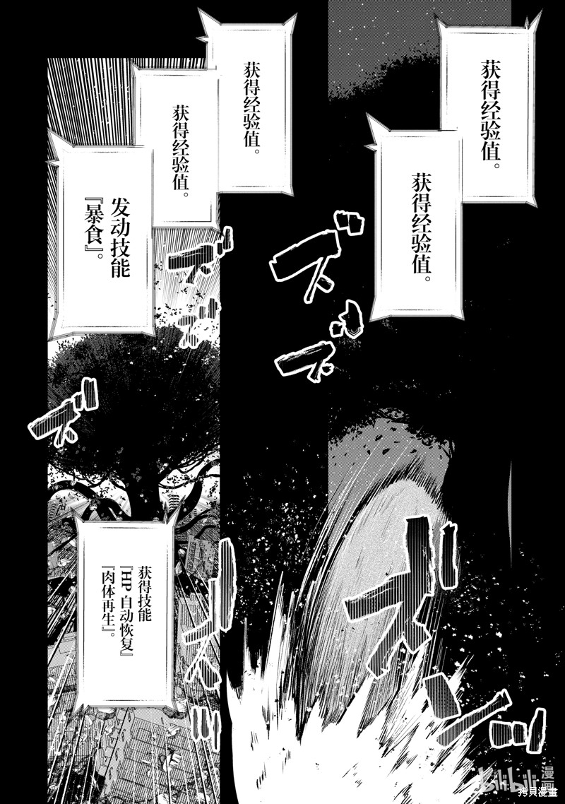 《在充满怪物的世界里为所欲为》第48.1话第6页