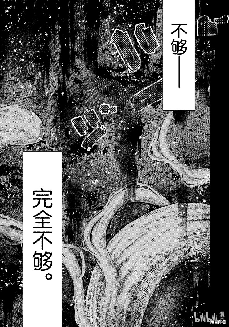 《在充满怪物的世界里为所欲为》第48.1话第5页