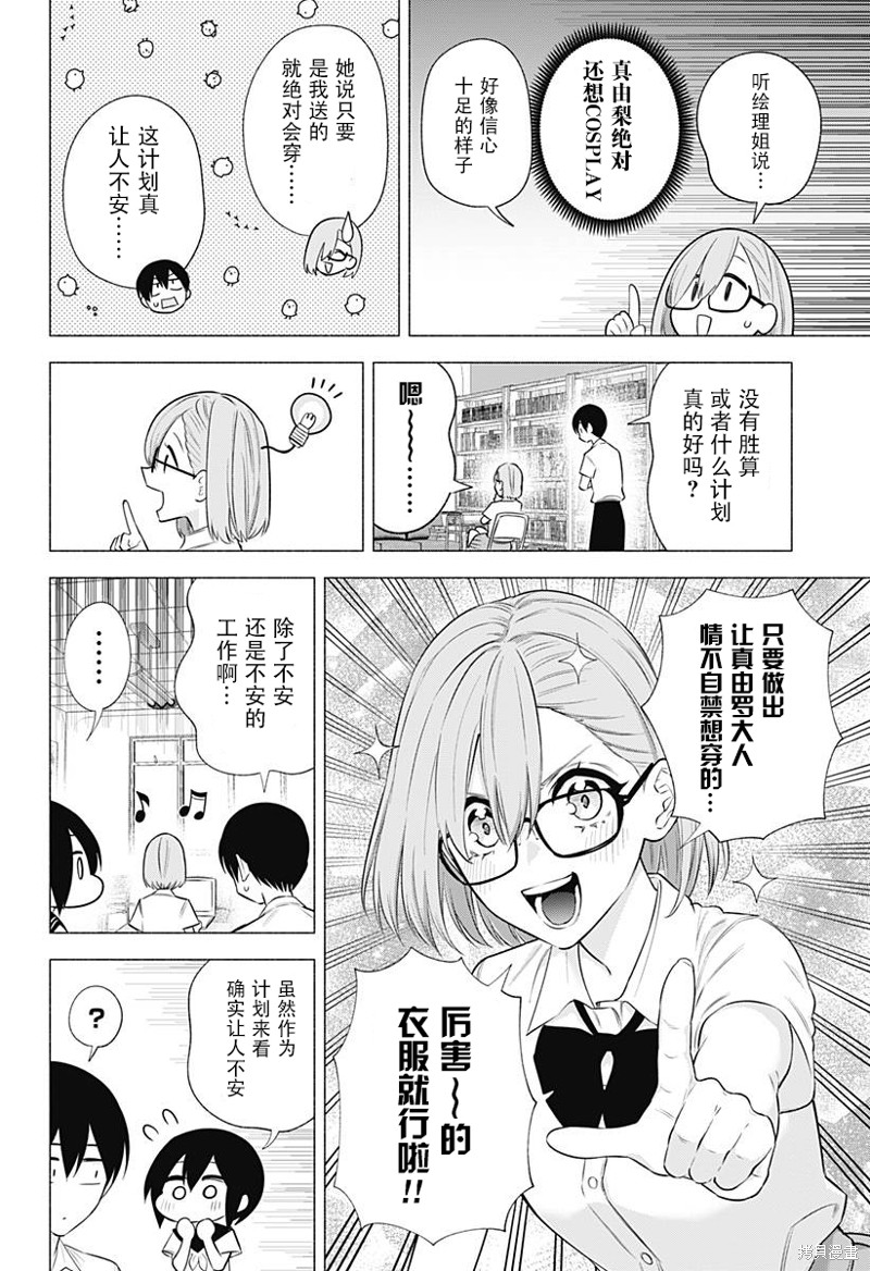 《2.5次元的诱惑》第148话第10页