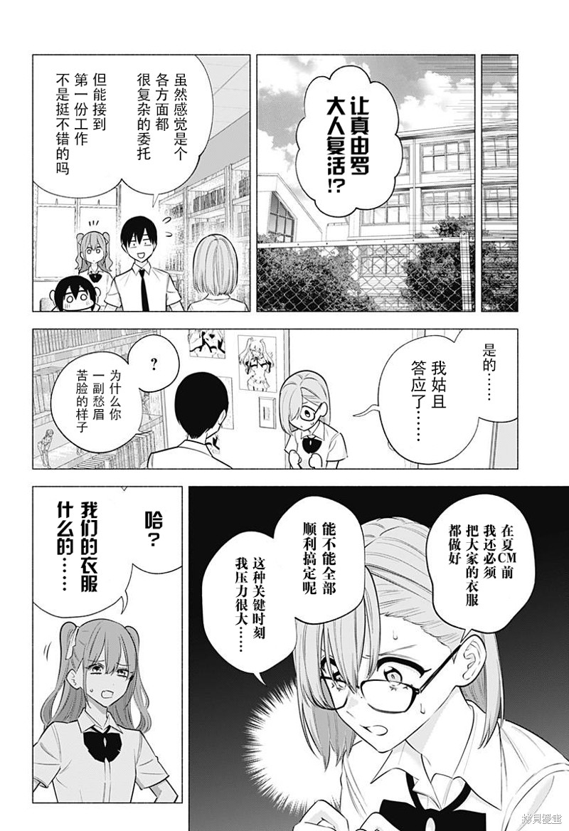 《2.5次元的诱惑》第148话第4页