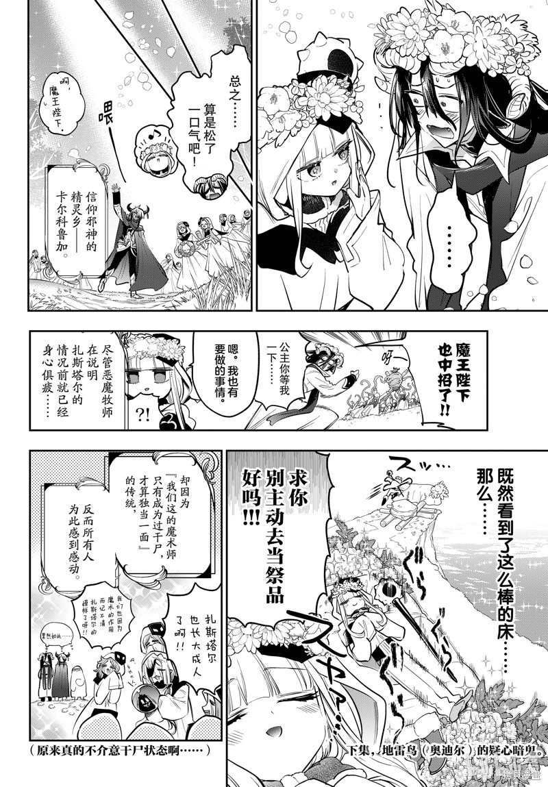 《在魔王城说晚安》第363话第10页