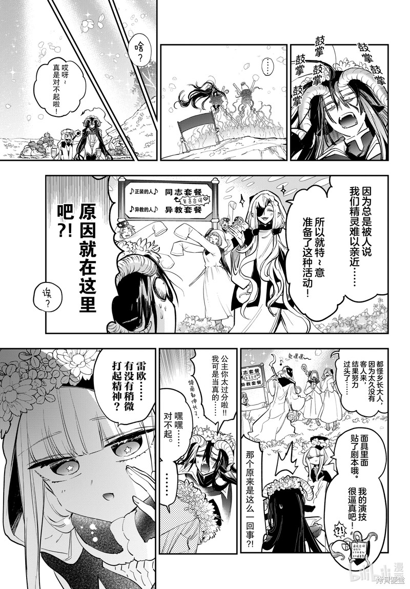 《在魔王城说晚安》第363话第9页