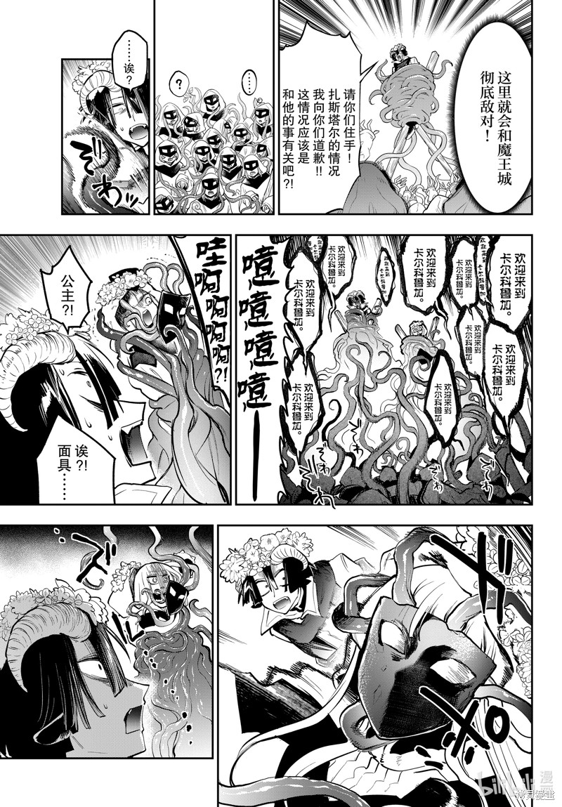 《在魔王城说晚安》第363话第7页