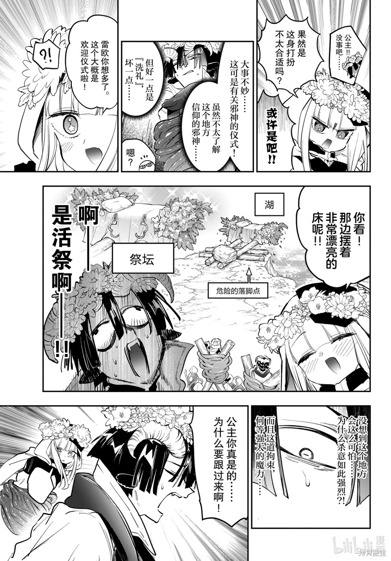 《在魔王城说晚安》第363话第5页