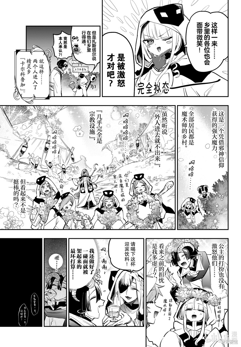 《在魔王城说晚安》第363话第3页