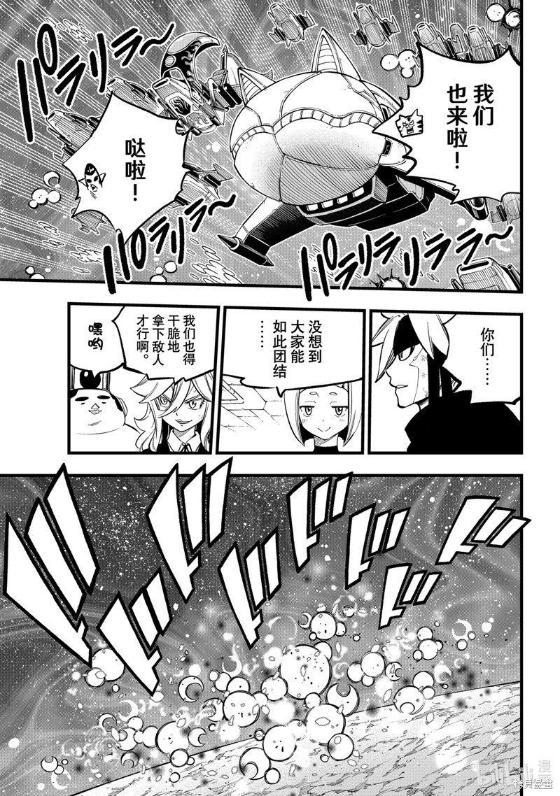 《伊甸星原》第285话第15页