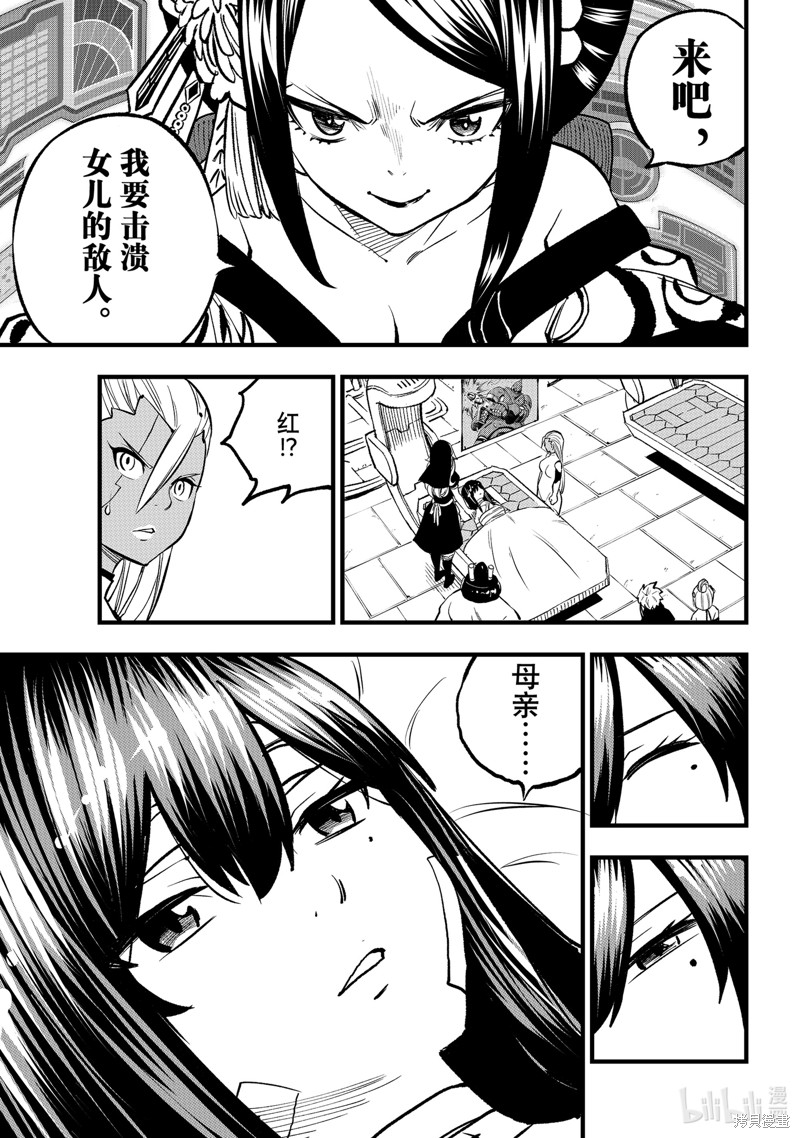 《伊甸星原》第285话第13页